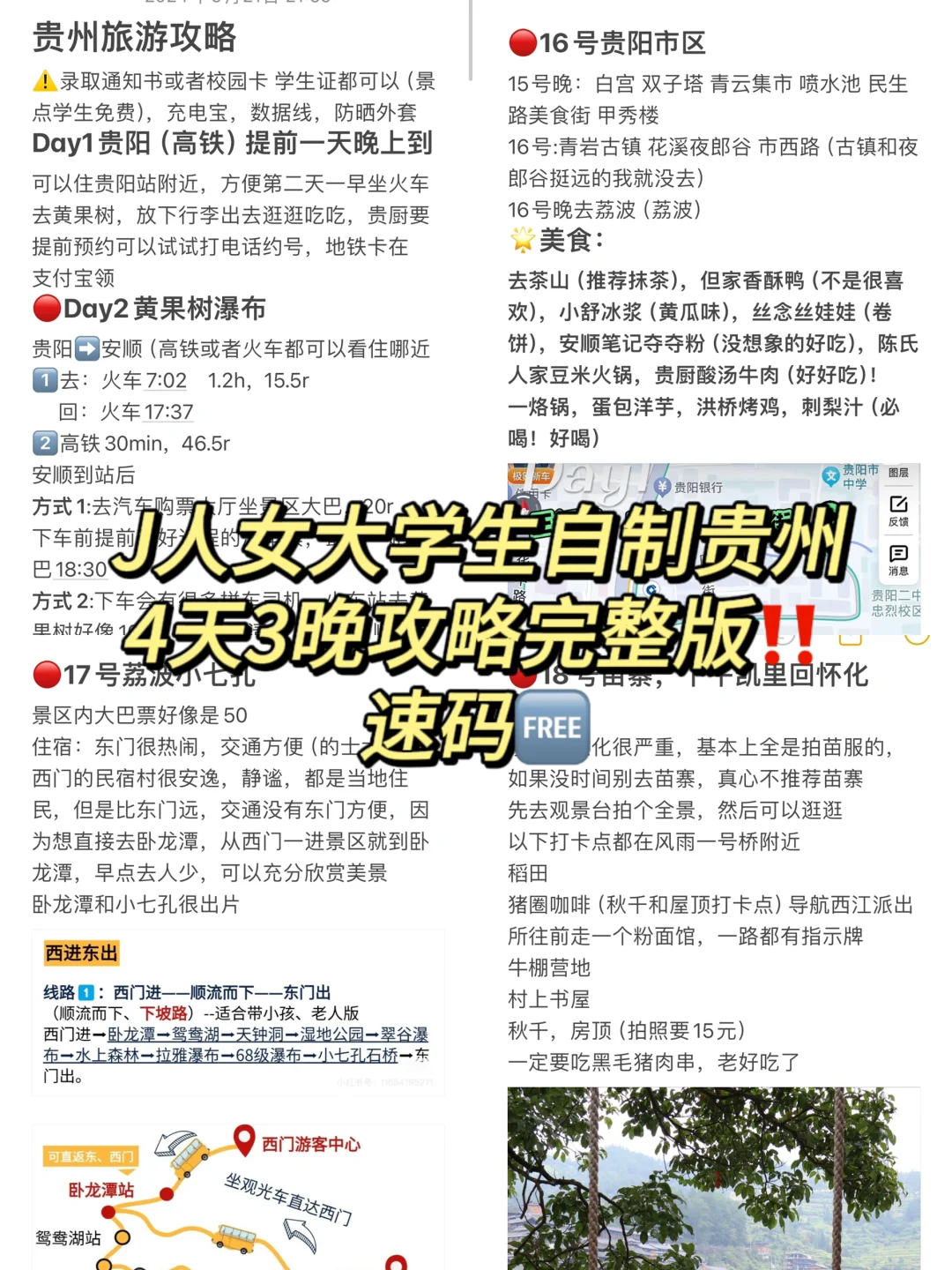 女大学生极限1k四天三晚贵州攻略分享‼🆓️