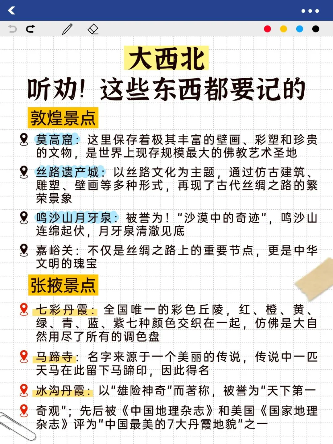 📍6.26西北旅游已回。。我是真的崩溃了