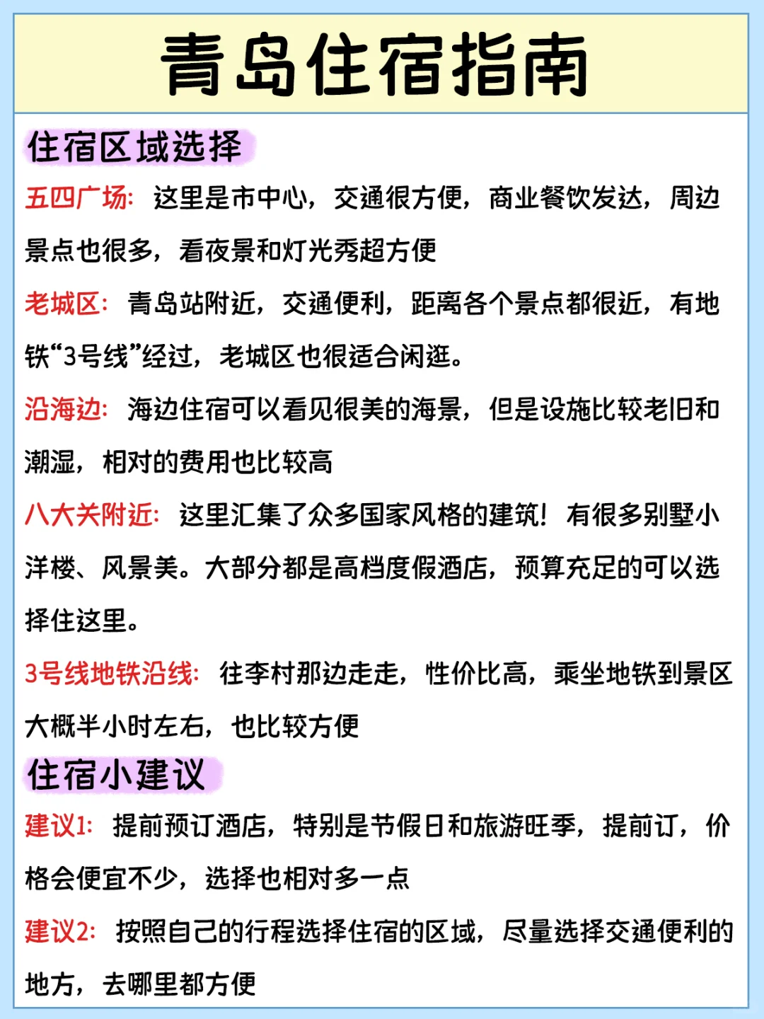 青岛土著坦白局☺看完这篇再出发