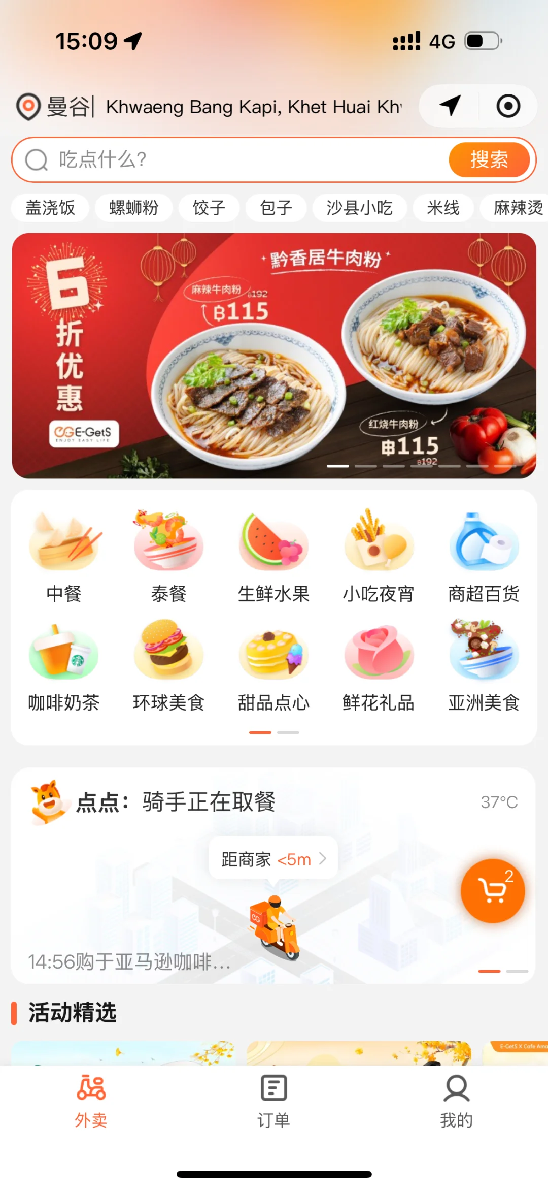 来泰国旅游，推荐这个小程序点外卖