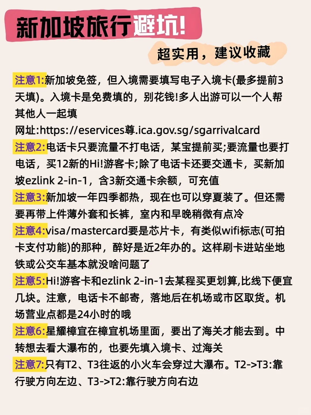 新加坡避坑攻略｜听劝！去的先看这篇