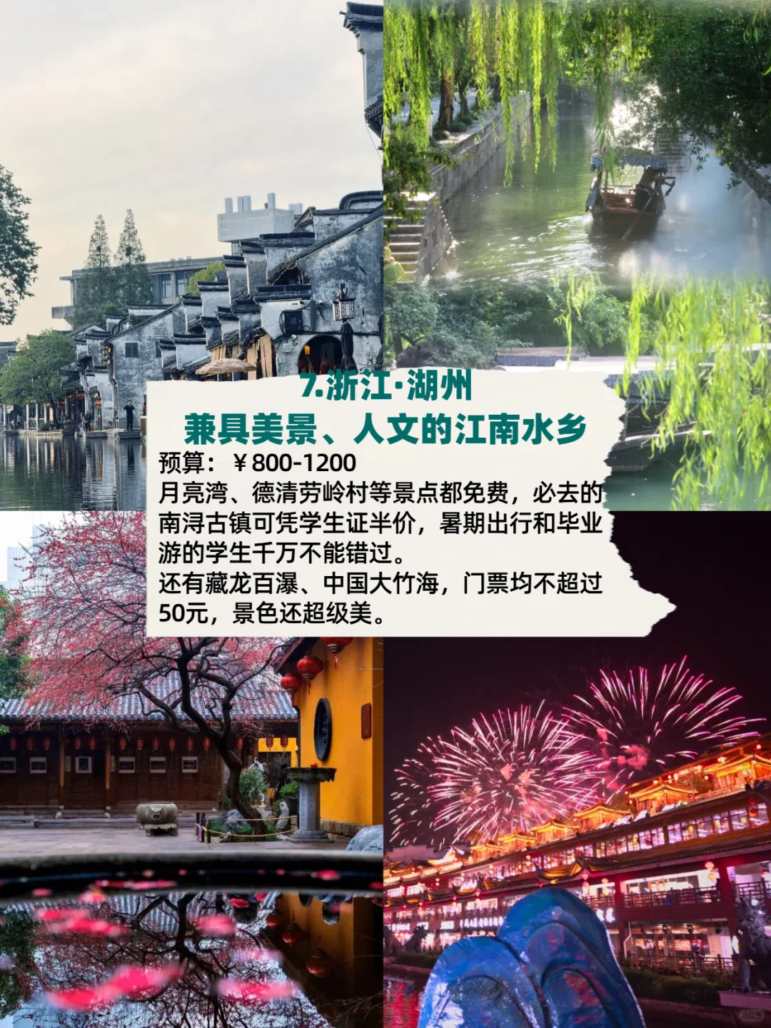 国内最适合穷游的12个地方