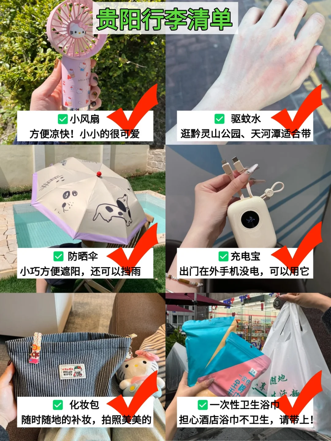 6.29📍贵阳刚回，后悔没带的东西……