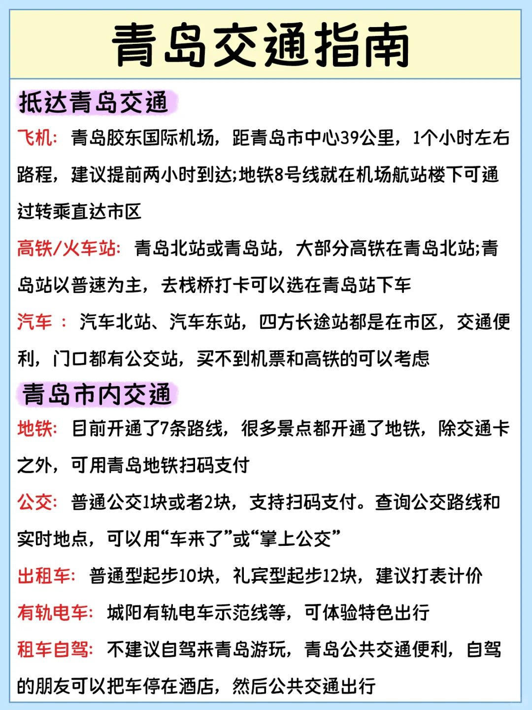 青岛土著坦白局☺看完这篇再出发