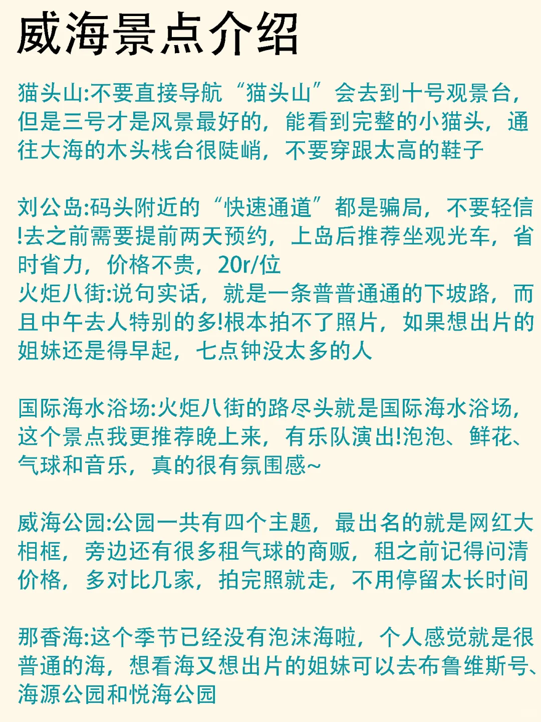 威海已经被本人摸透了🥰🥰🥰