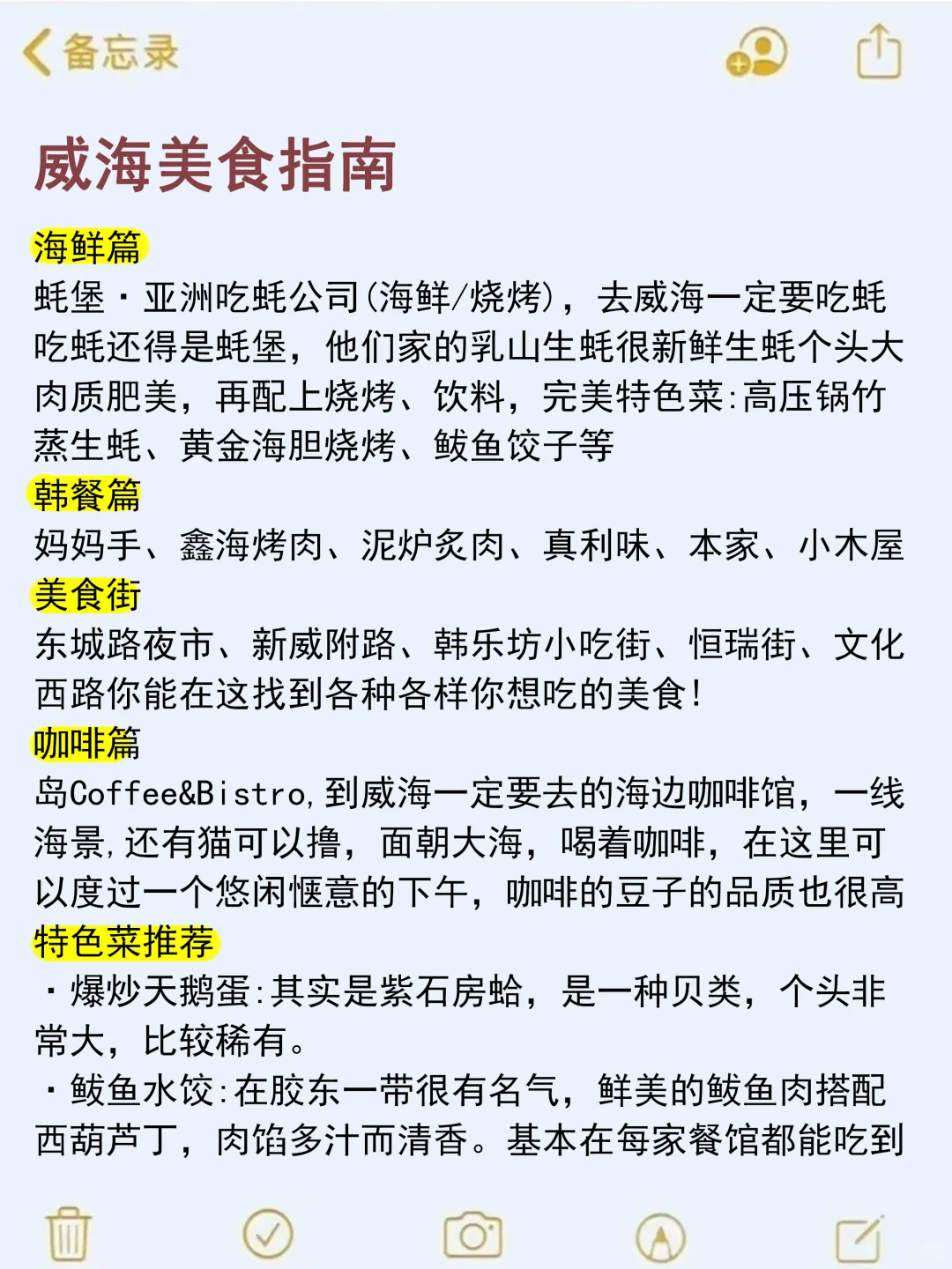 7、8月来威海旅游不看这篇攻略!!小心被宰