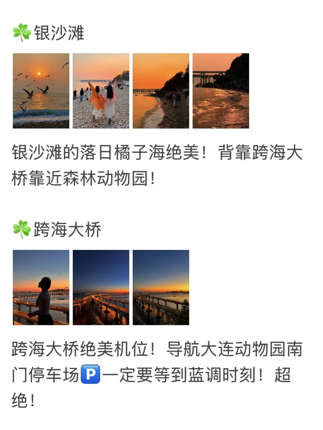 写给6-7月想去大连的姐妹（免费景点版）