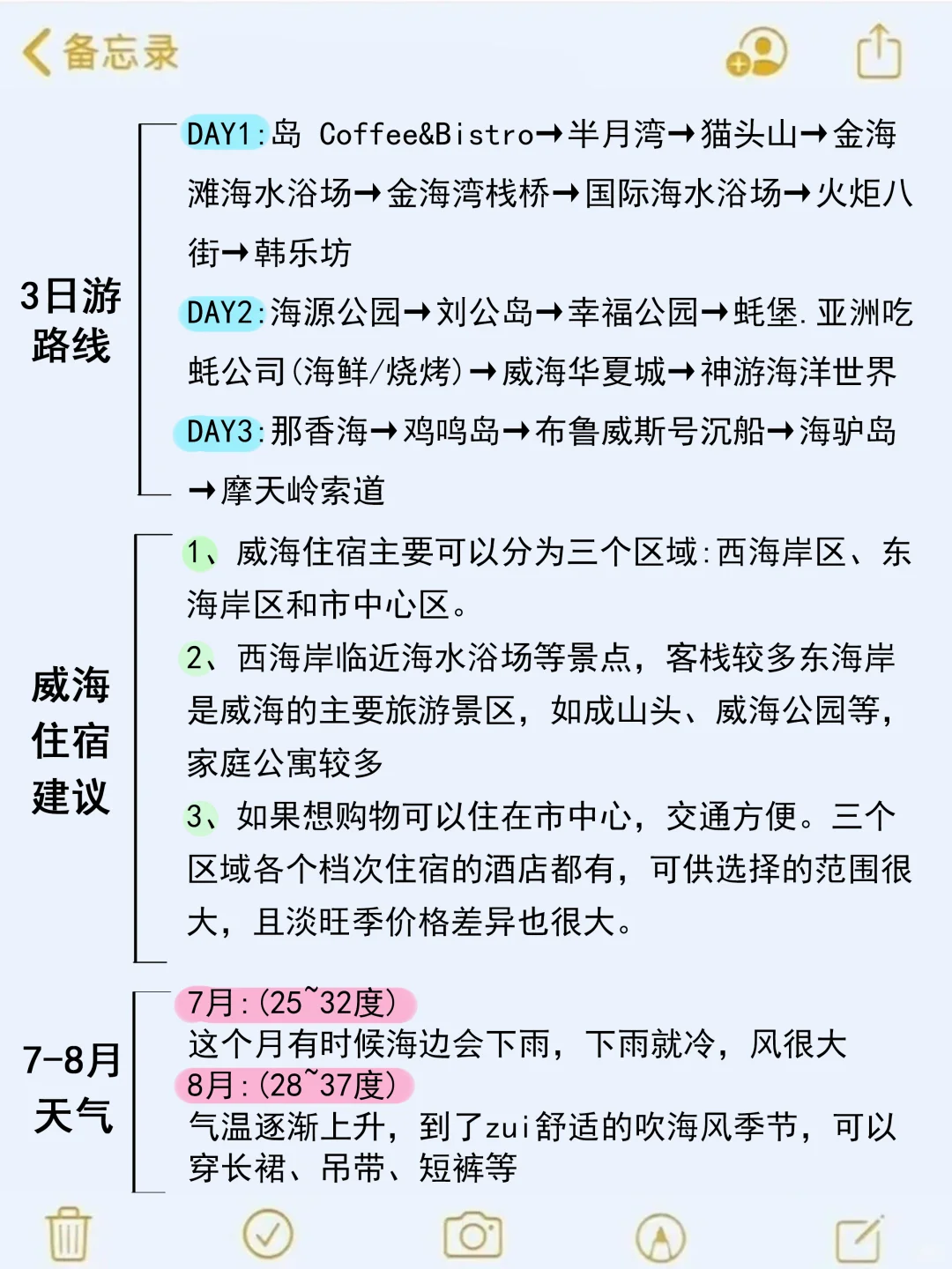 7、8月来威海旅游不看这篇攻略!!小心被宰