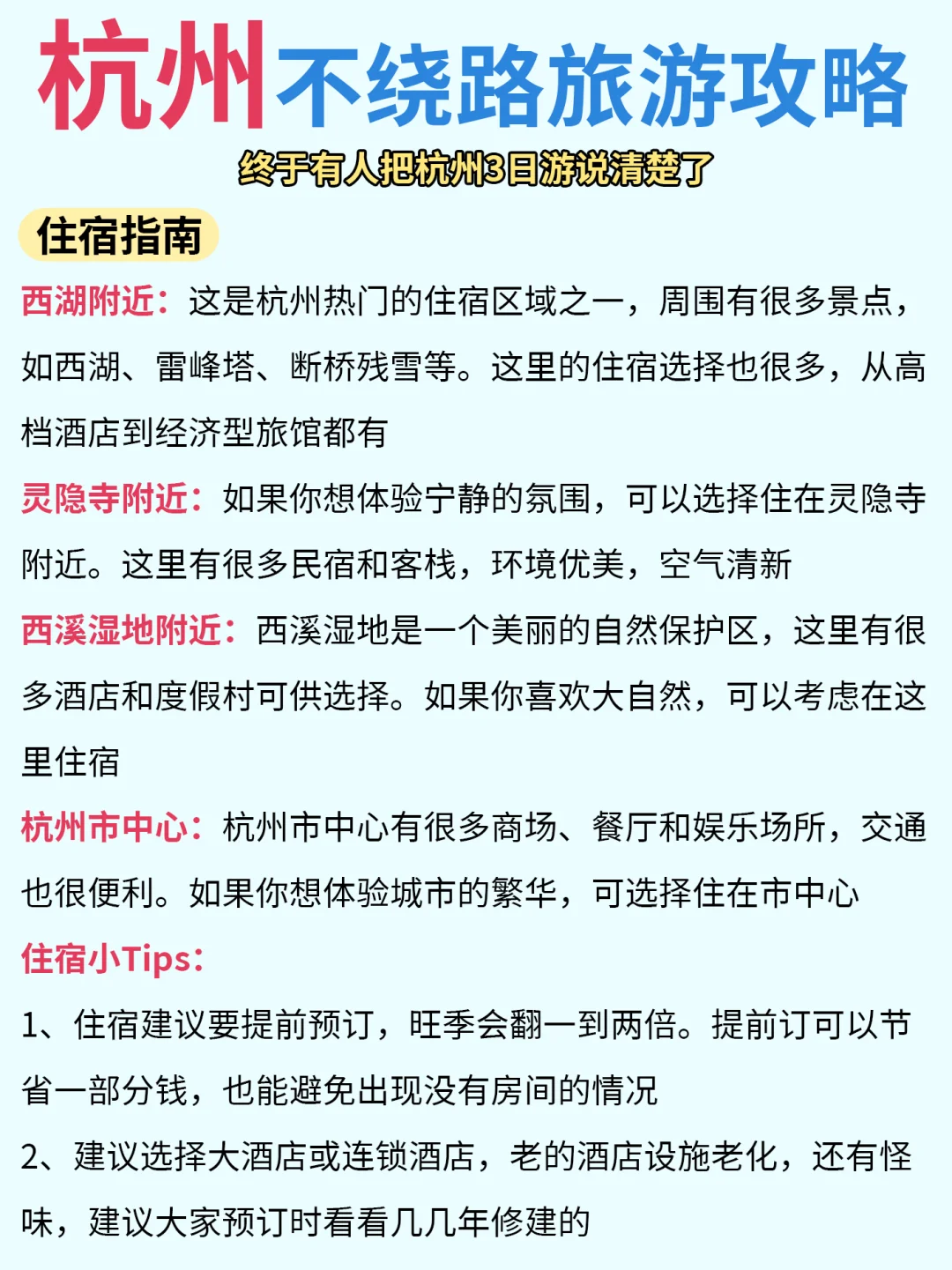 杭州3日游路线安排🌈chao详细‼不绕路