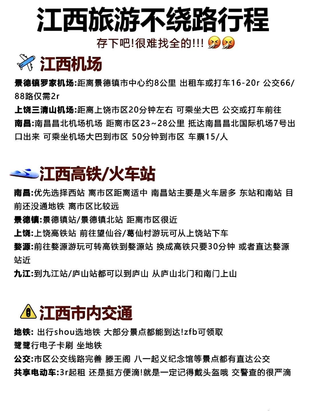 江西旅游不绕路，这样玩真的太省心了！