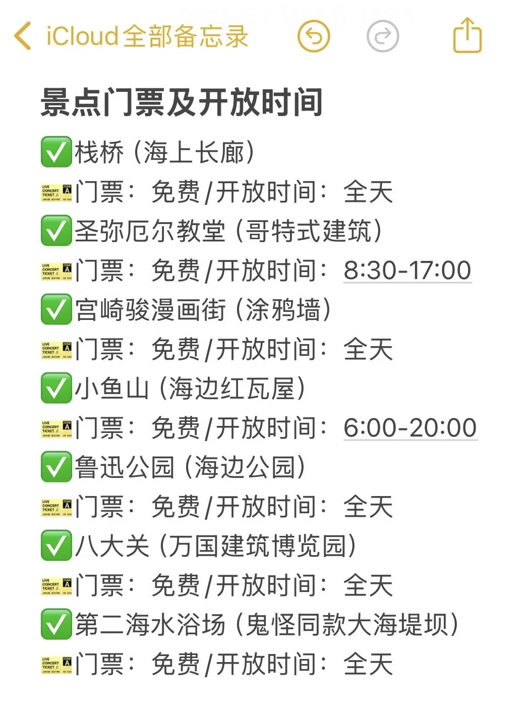 青岛《三天两晚》旅游攻略！！超全懒人版！