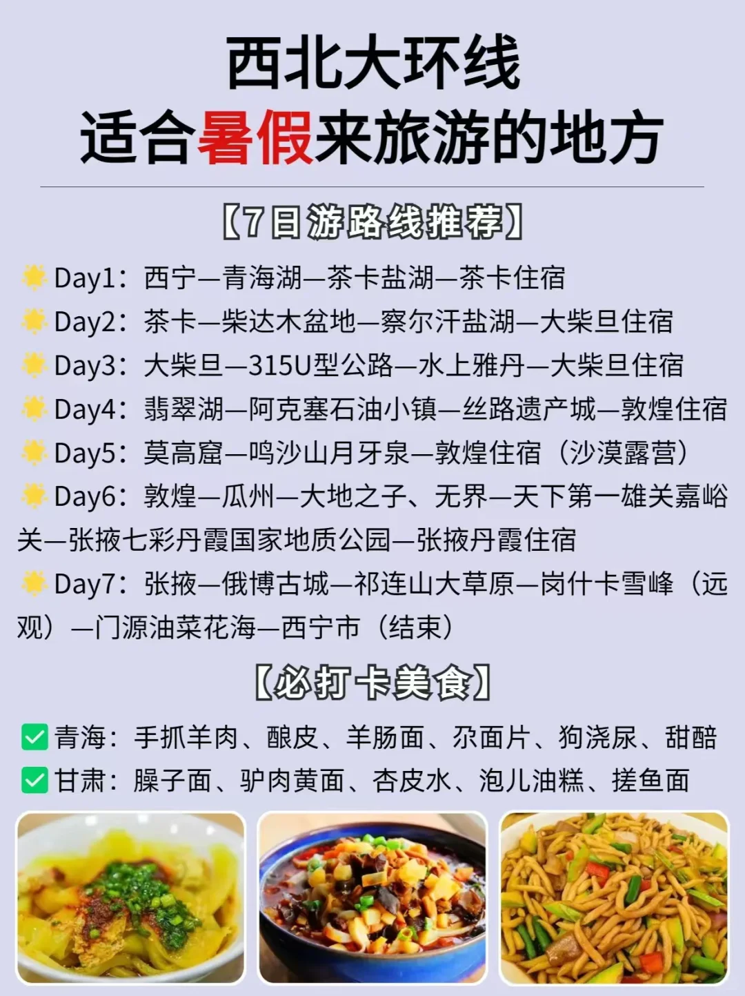 暑假旅游强推啊‼️青海大西北环线攻略✅。