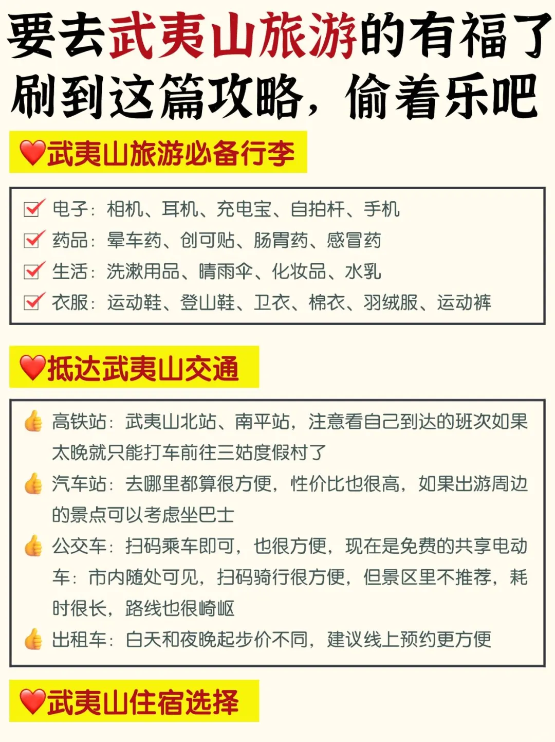 ✅终于有人把武夷山旅游讲清楚了！放心冲