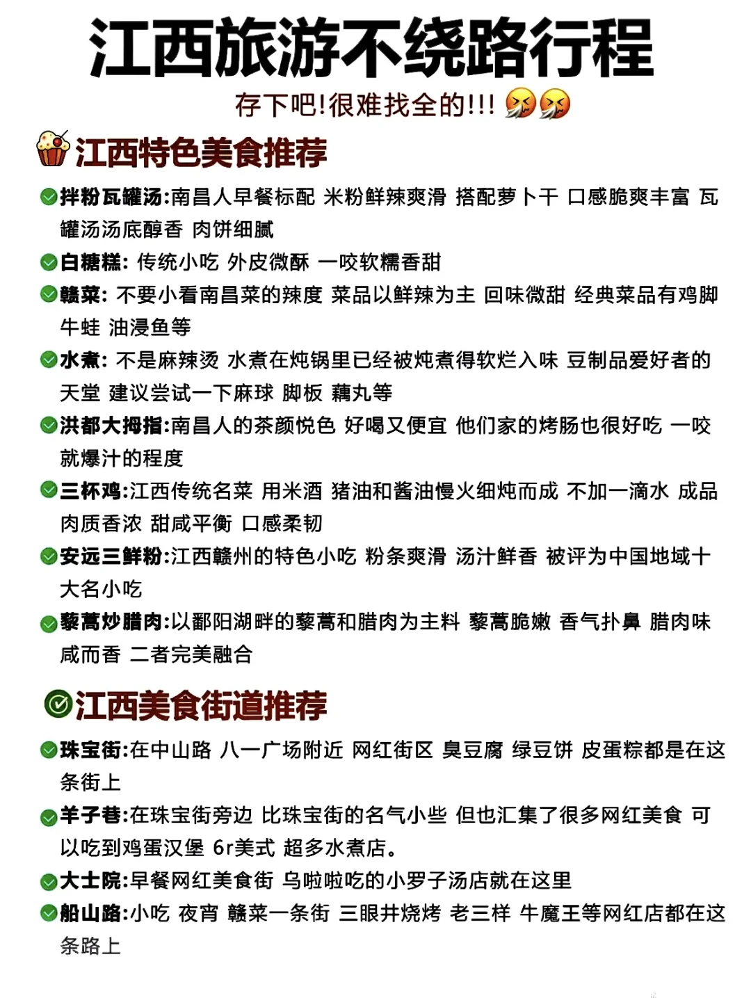 江西旅游不绕路，这样玩真的太省心了！