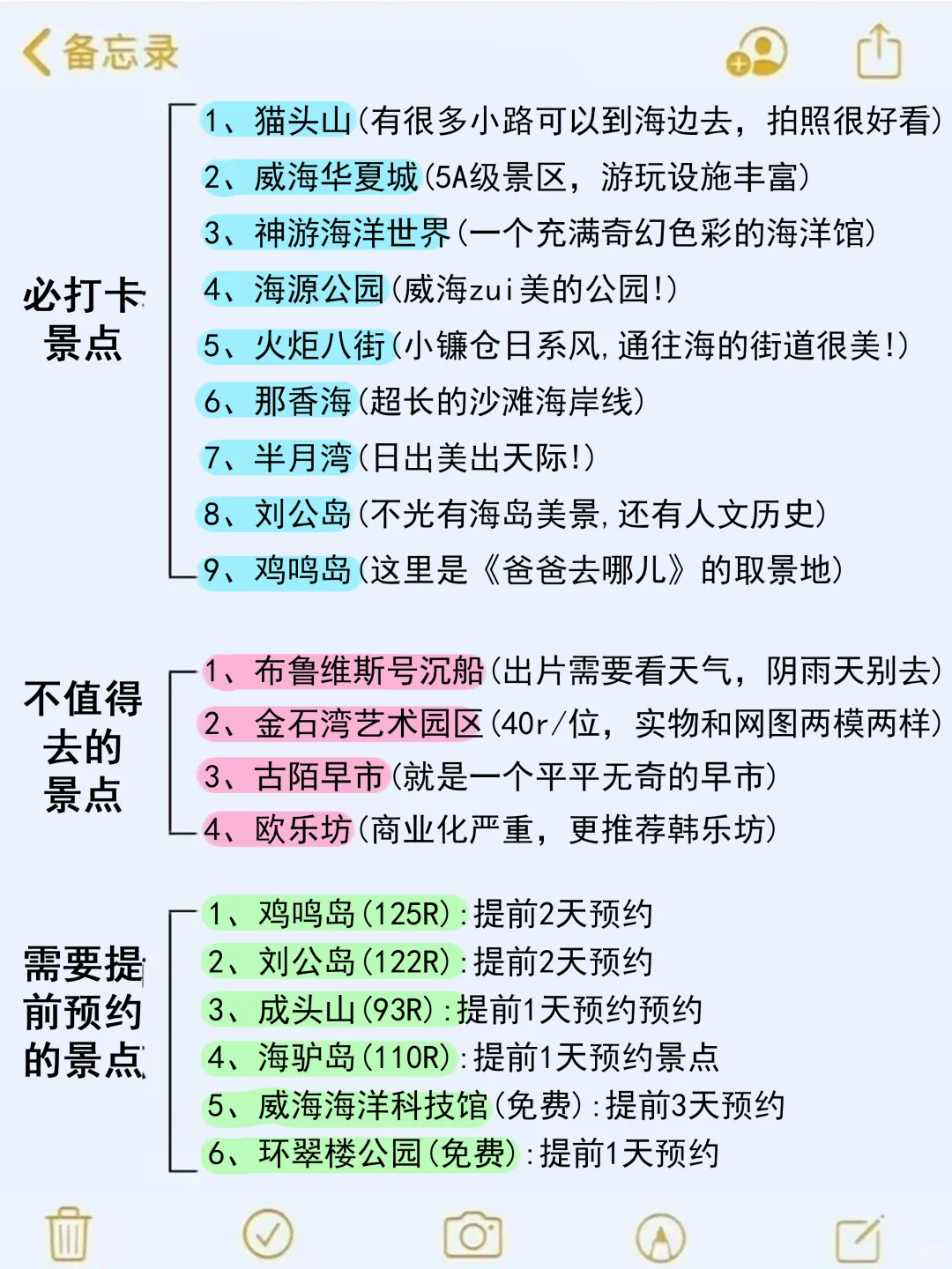 7、8月来威海旅游不看这篇攻略!!小心被宰