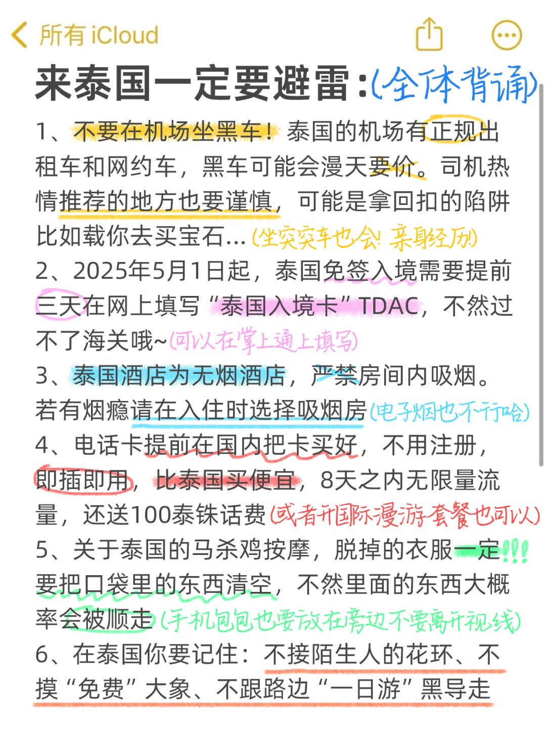 来泰国一定要避雷｜J人手写攻略📖