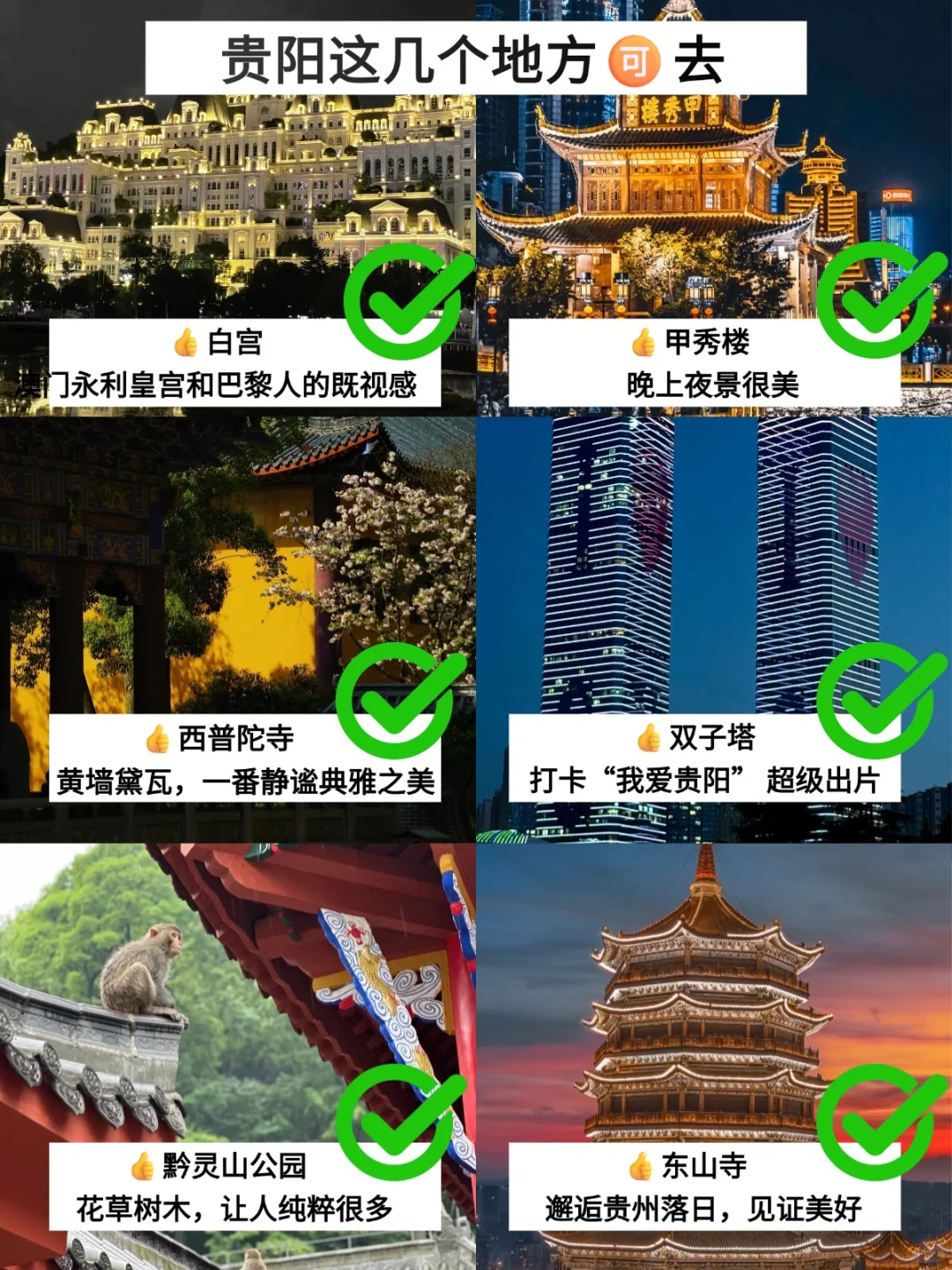 6.29📍贵阳刚回，后悔没带的东西……