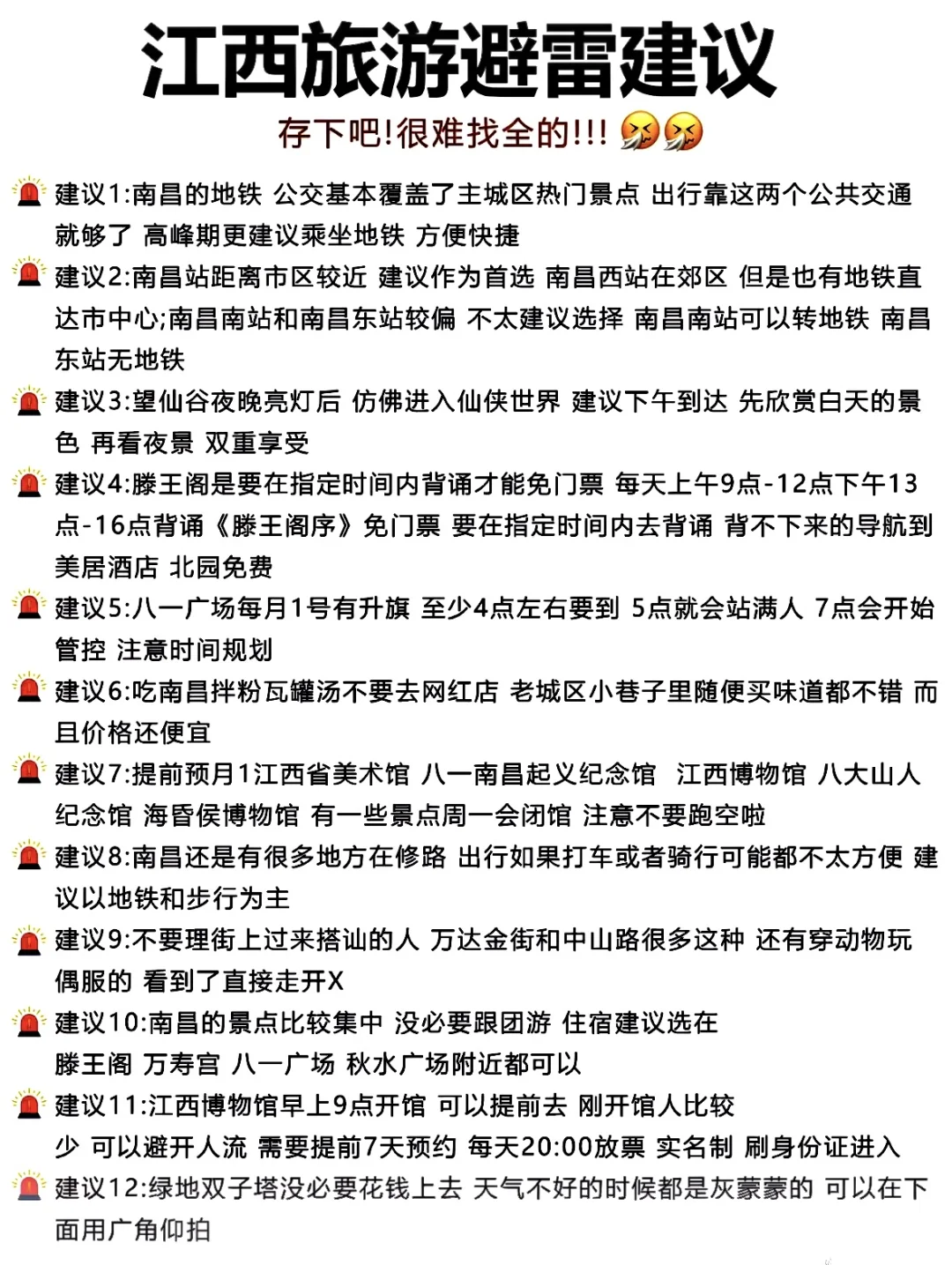 江西旅游不绕路，这样玩真的太省心了！