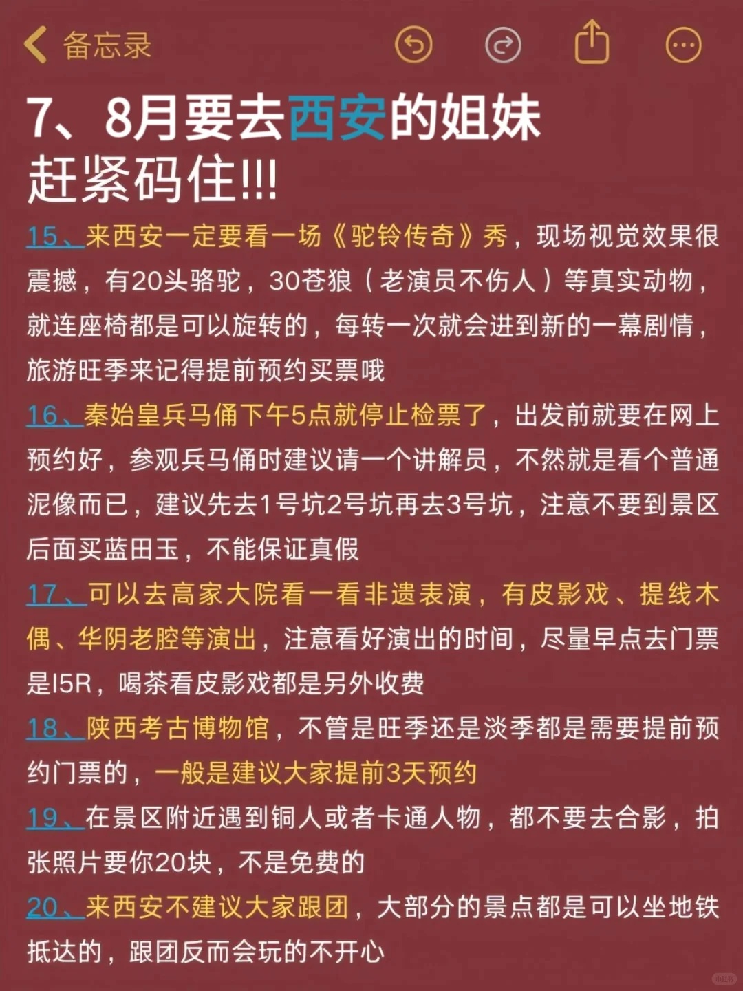西安旅游避坑全攻略，7-8月来西安的姐妹必看