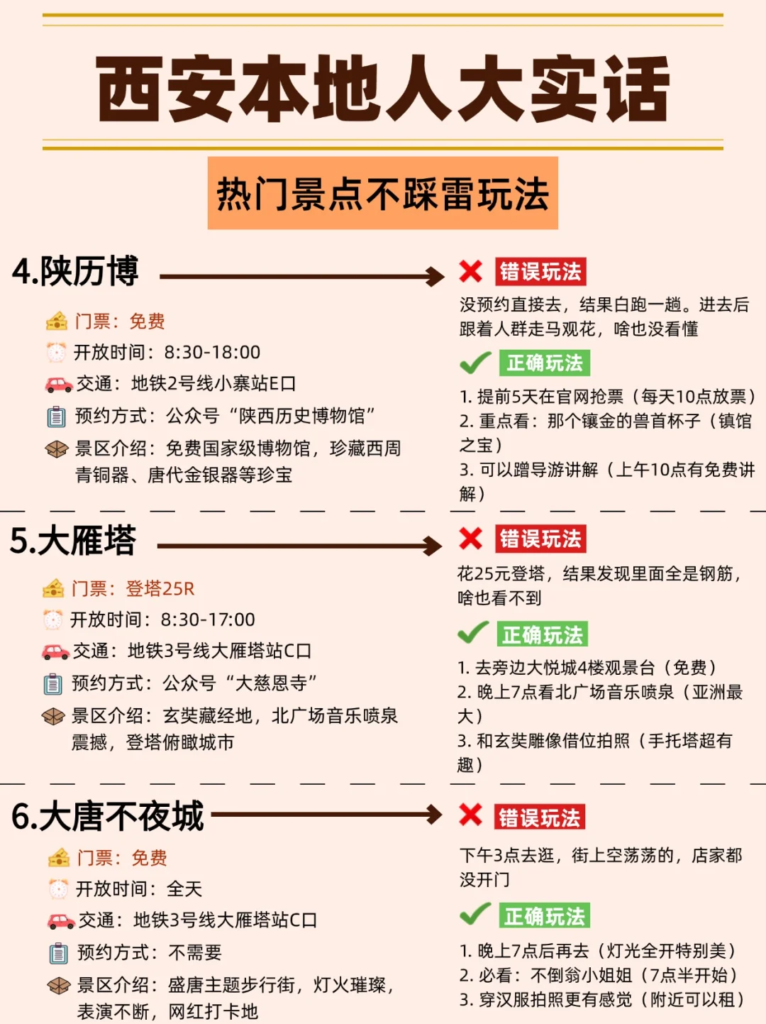 【西安本地人实话】超全避坑指南！必看篇