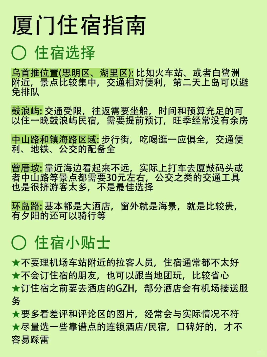 男朋友做的厦门路线~工科男的逻辑就是强！