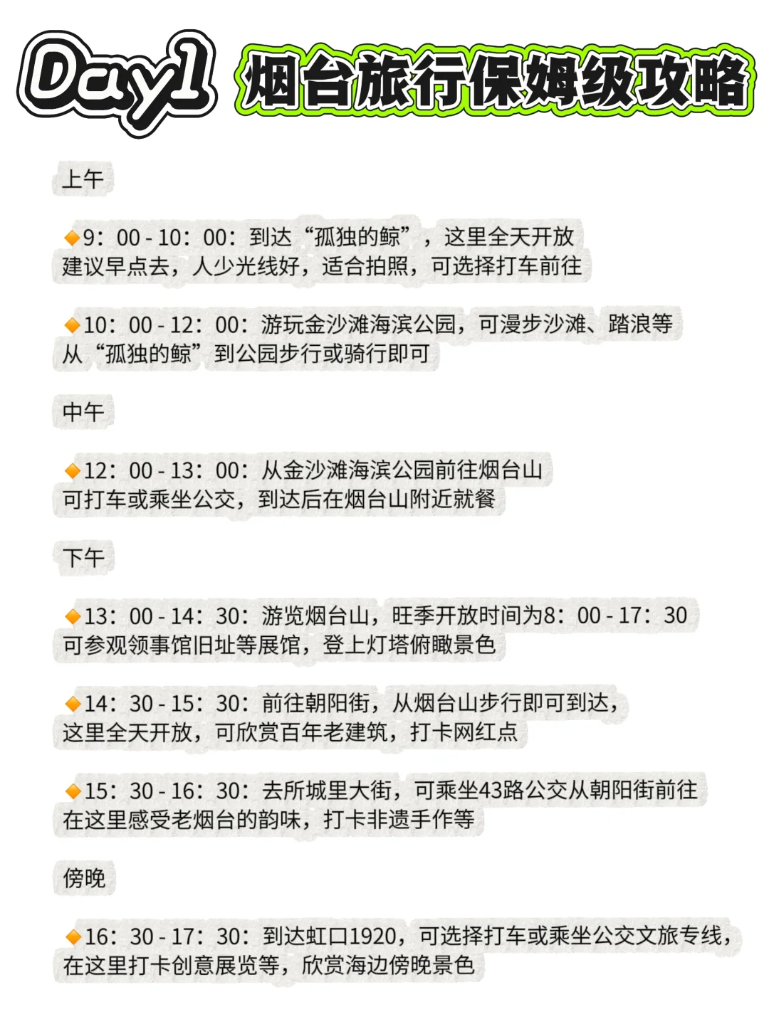 暑期烟台旅游✅纯干货玩法，三天两夜攻略