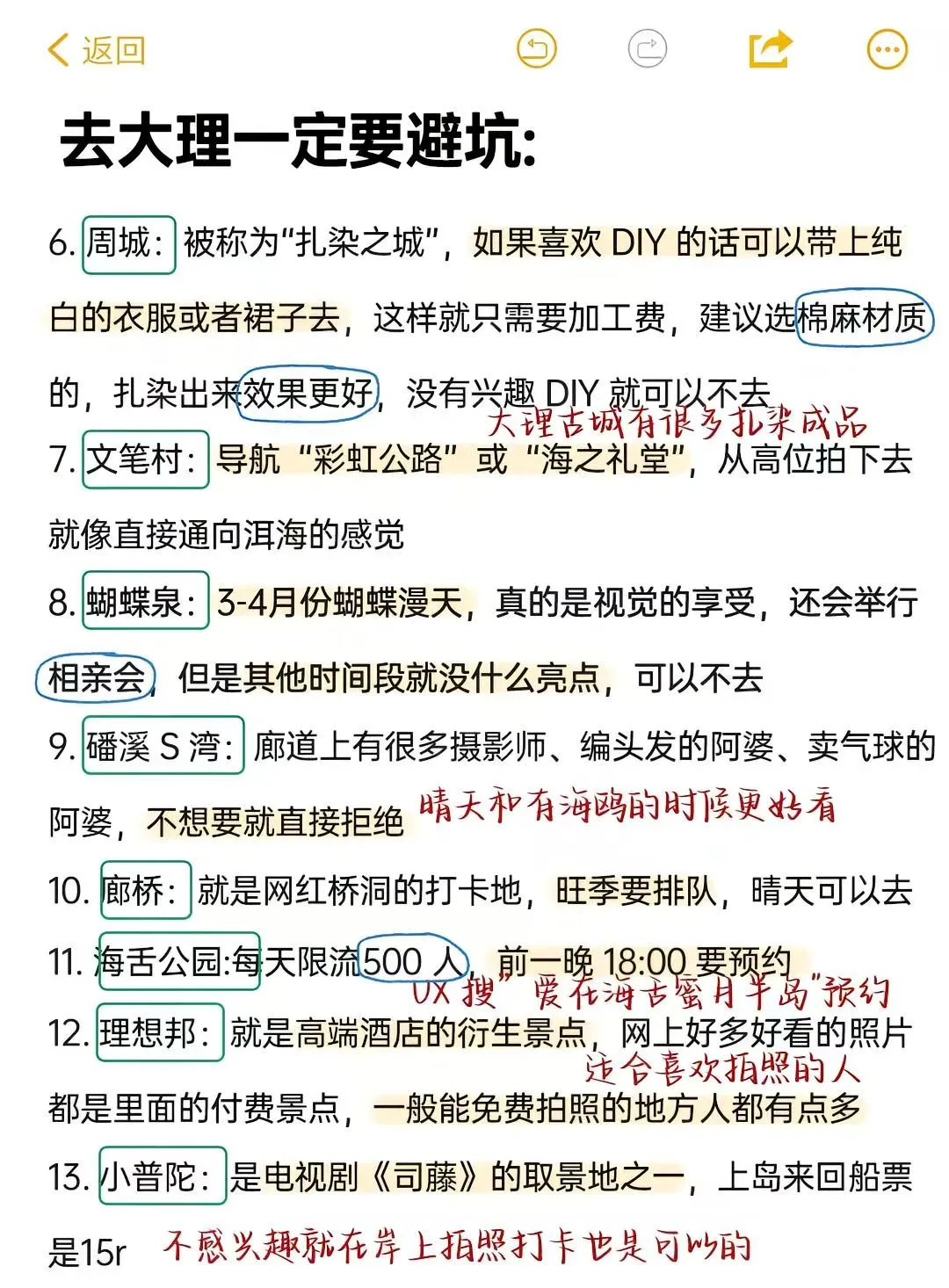 大理最全旅游攻略。避坑版