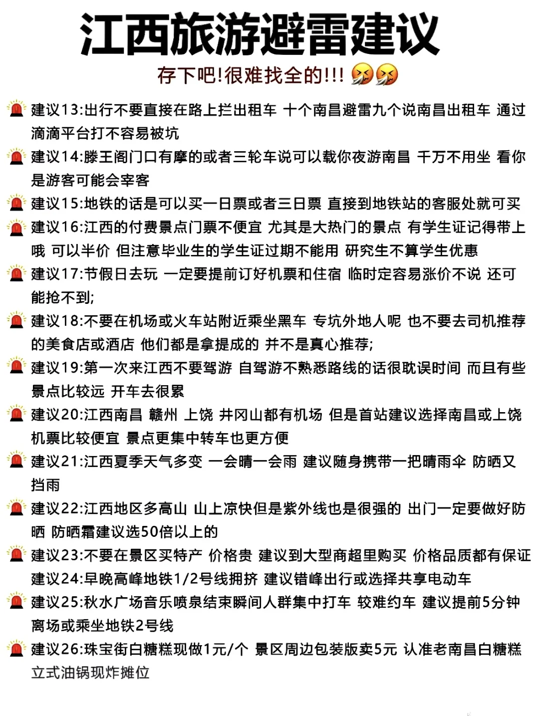 江西旅游不绕路，这样玩真的太省心了！