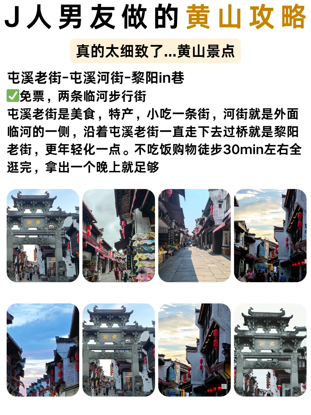 J人男友の黄山攻略⛰行程甚是满意🥹