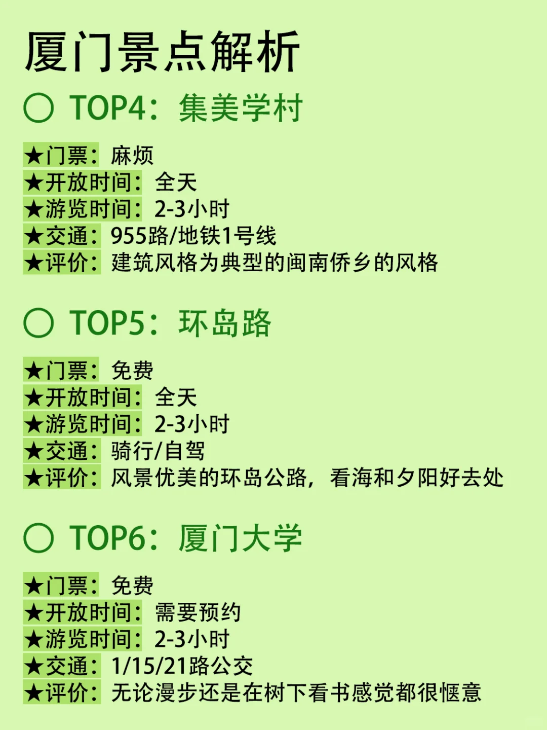 男朋友做的厦门路线~工科男的逻辑就是强！
