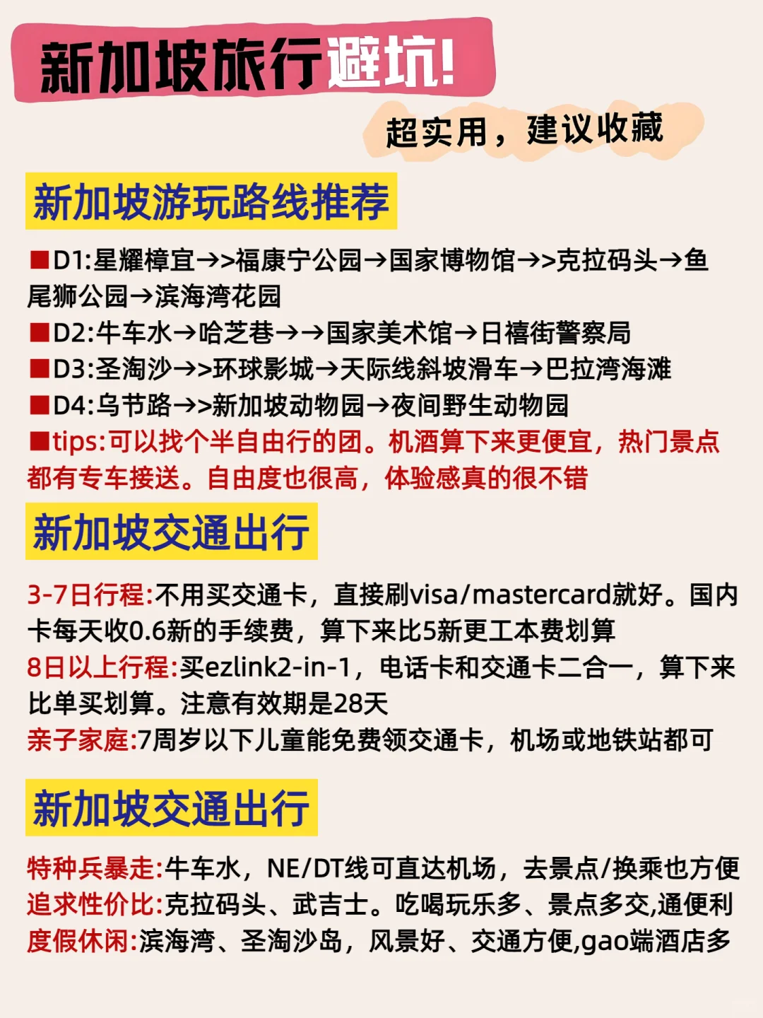 新加坡避坑攻略｜听劝！去的先看这篇