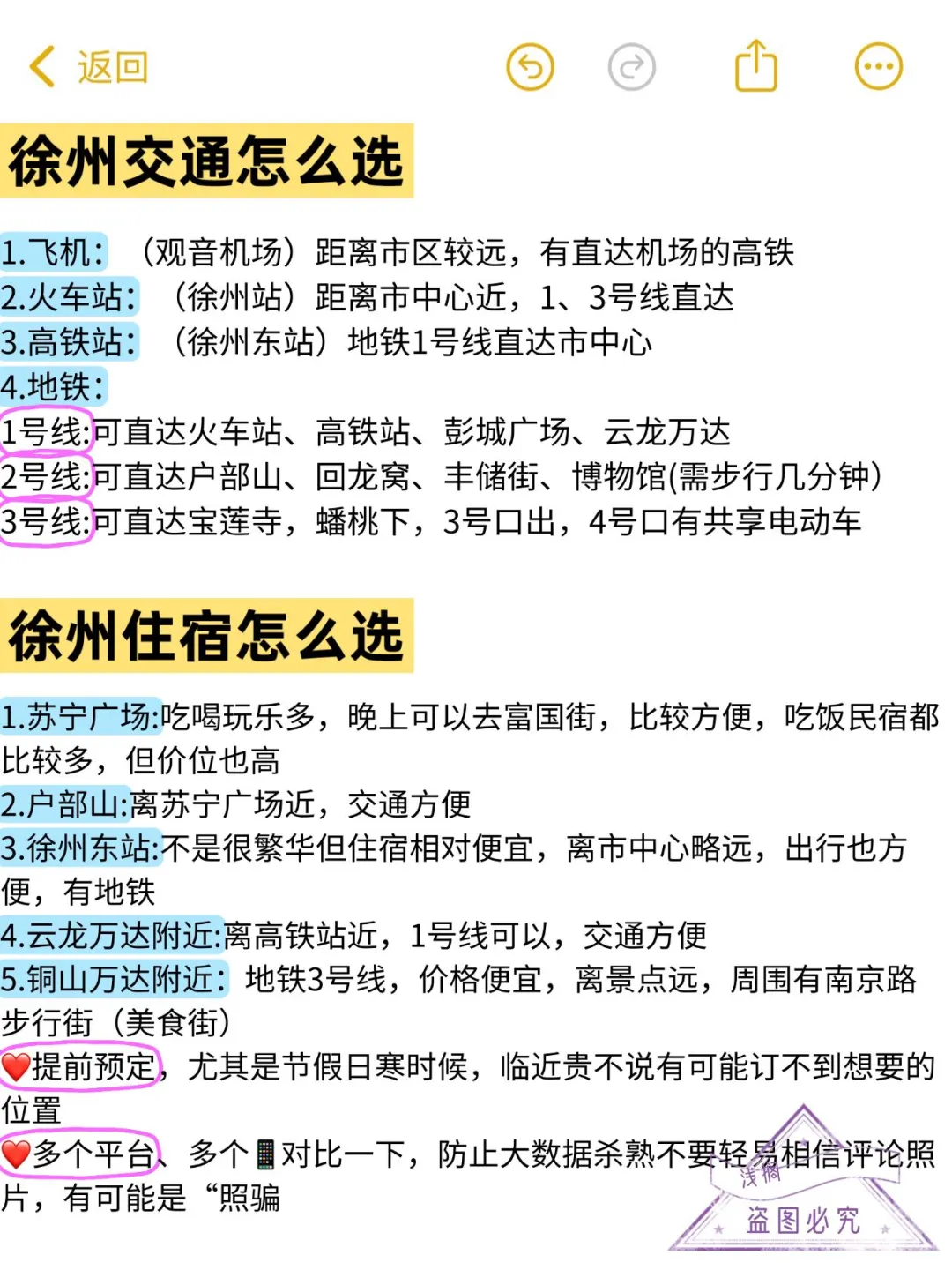 写给 6-7月想去徐州的姐妹敲全旅游攻略