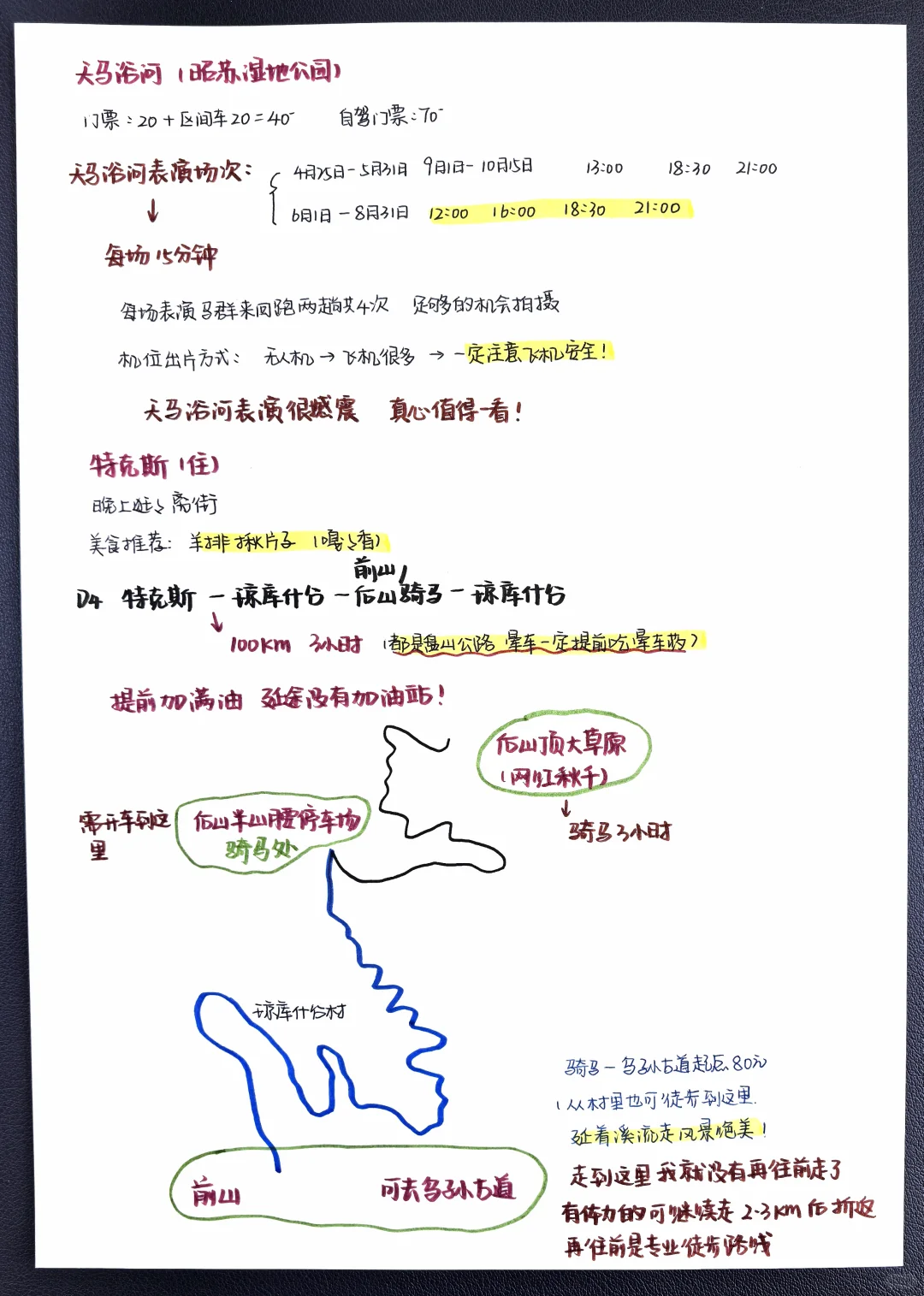 伊犁深度游-五大草原+两大公路攻略篇
