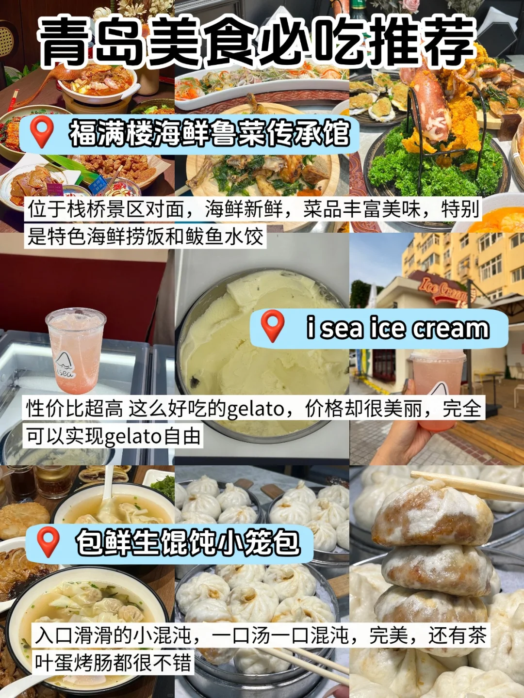 🌊05女大穷游青岛 | 三天两夜500元旅游攻略