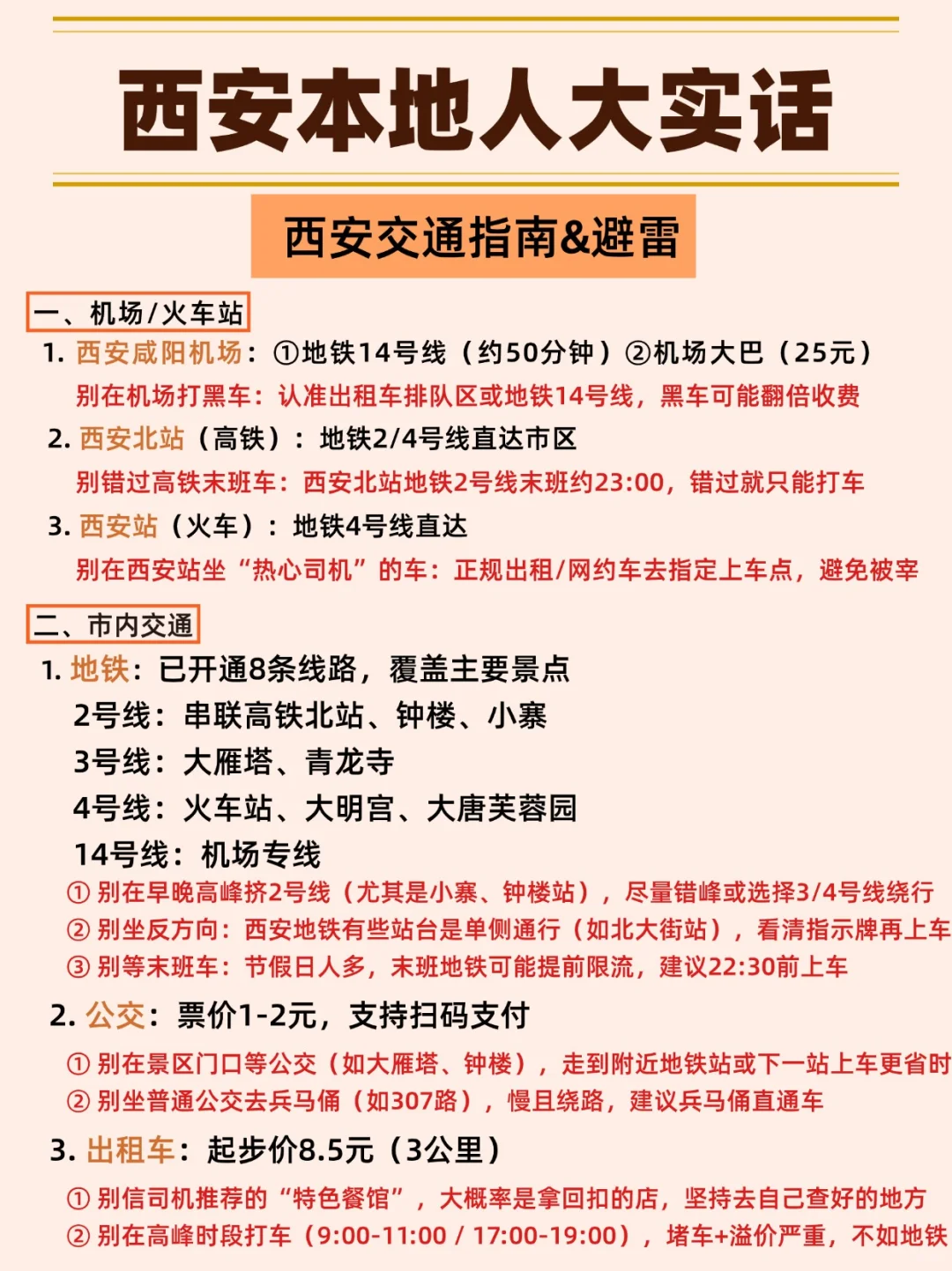 【西安本地人实话】超全避坑指南！必看篇