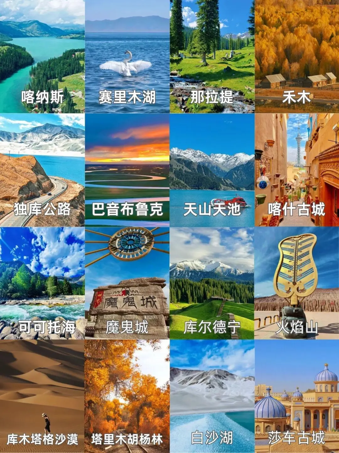 新疆必去16大景点❗❗旅游前必看❗❗