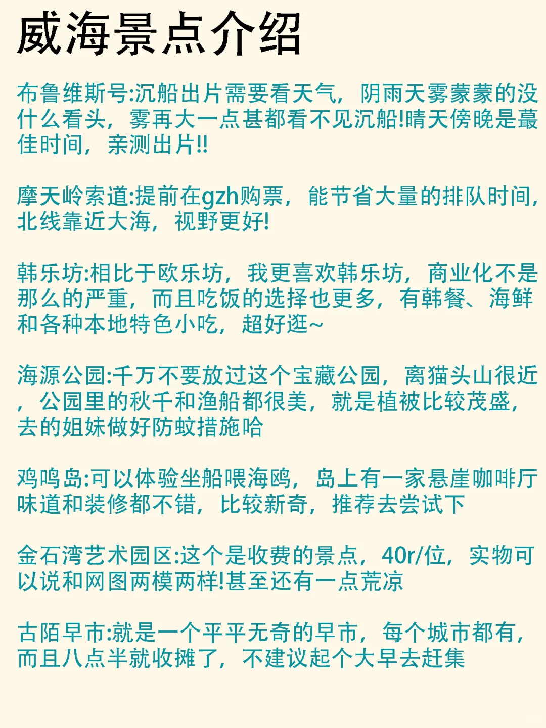 威海已经被本人摸透了🥰🥰🥰