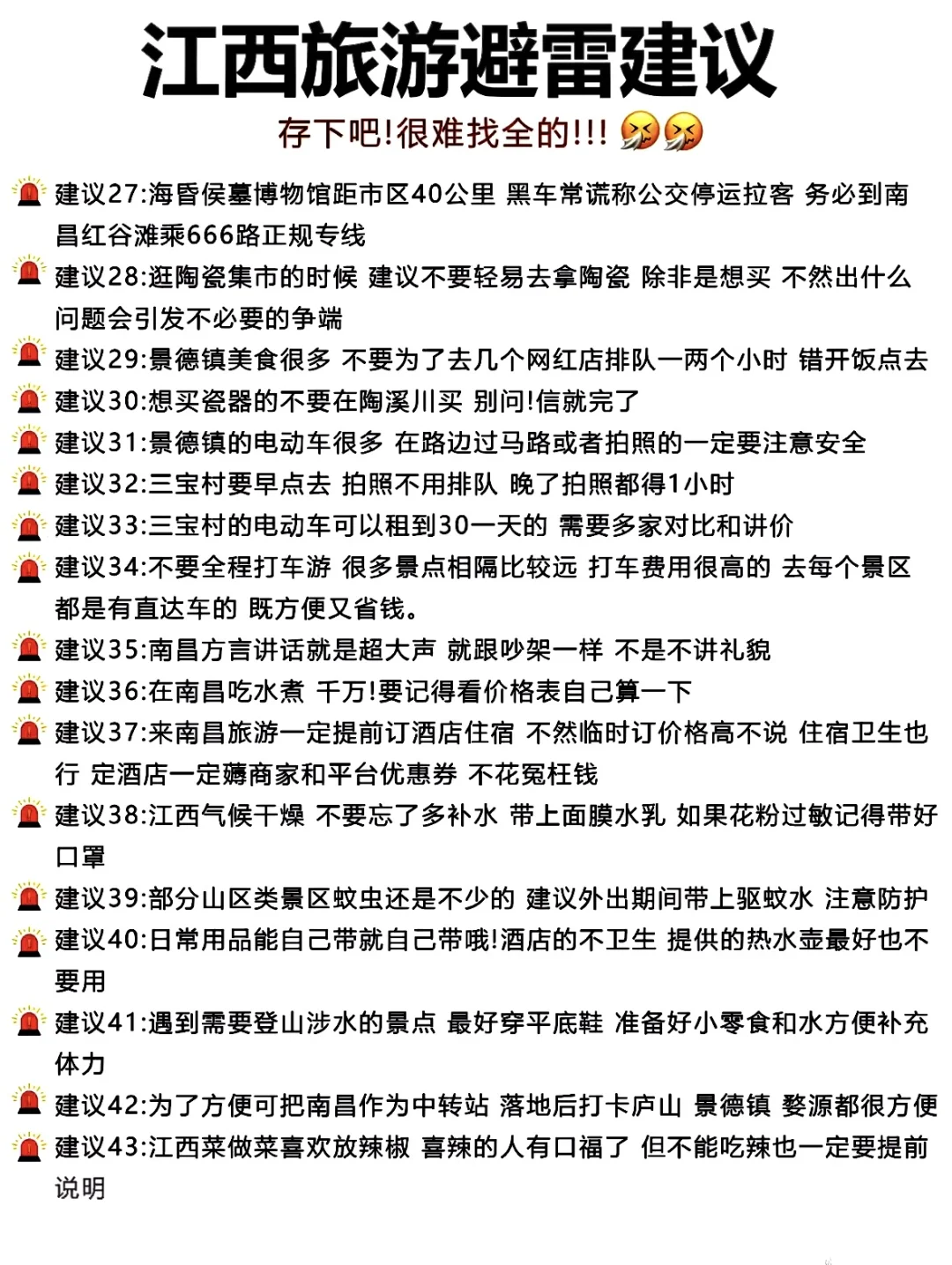 江西旅游不绕路，这样玩真的太省心了！