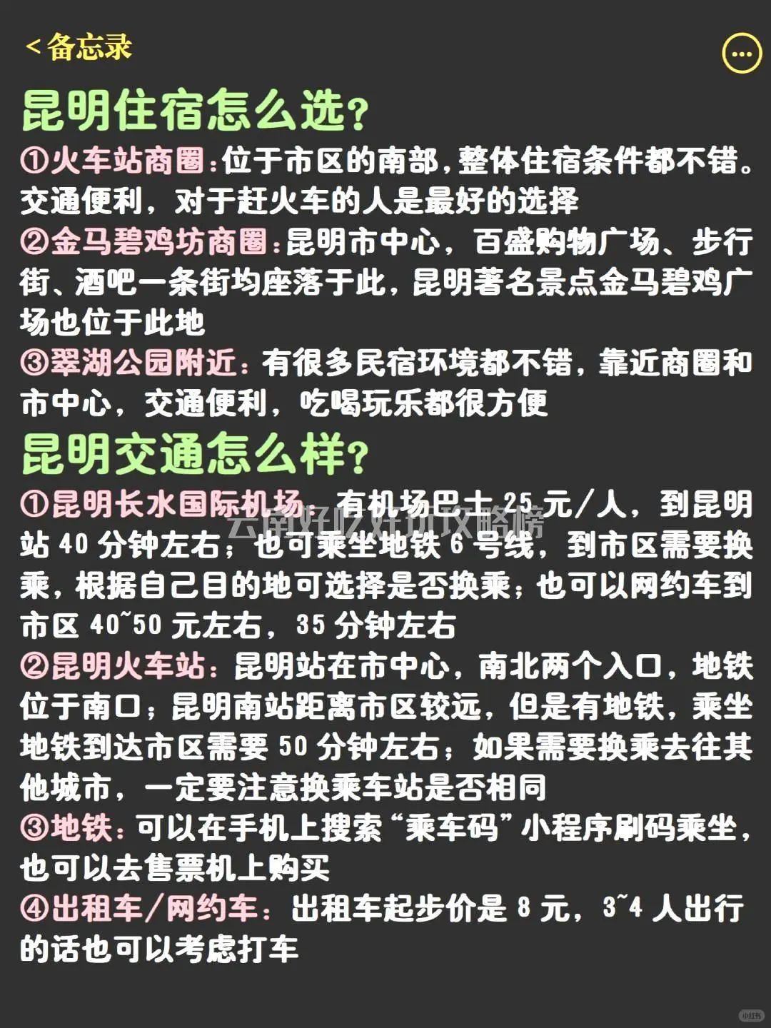 求求你们🙏别再把昆明视作中转站了‼️
