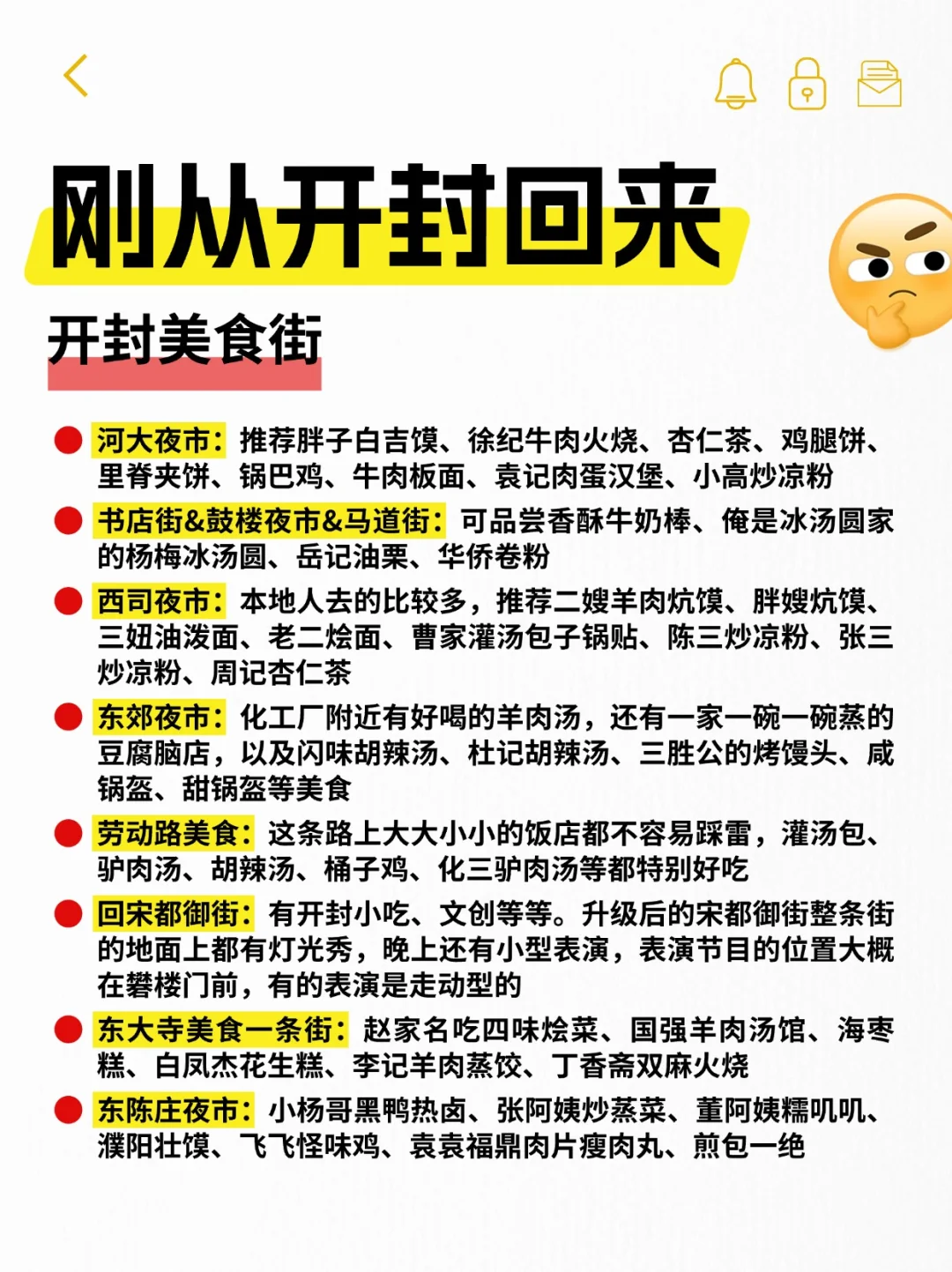 ❌五一不看J人攻略别去开封（全方位无死角版
