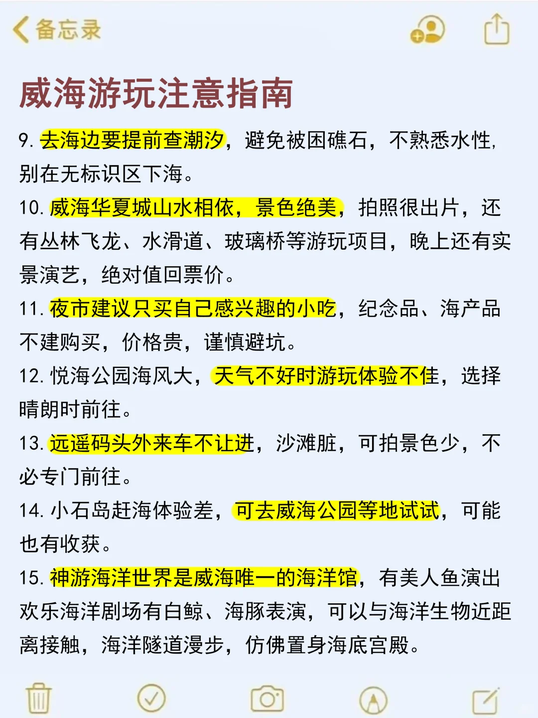 7、8月来威海旅游不看这篇攻略!!小心被宰