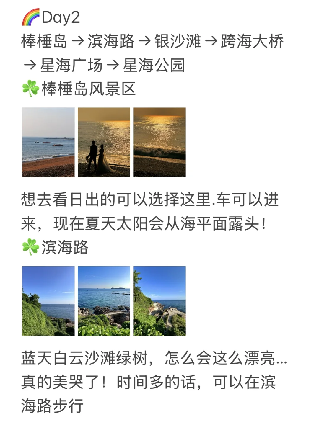写给6-7月想去大连的姐妹（免费景点版）