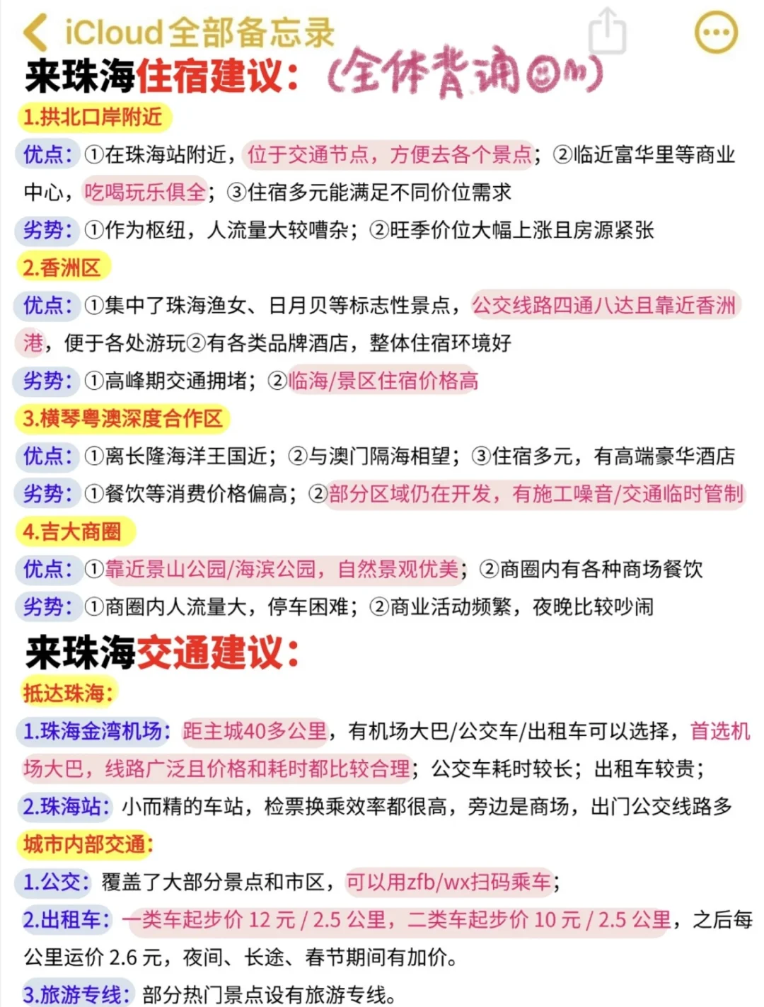 🌟【珠海3天2夜超全攻略】体验属于海的浪漫🌊