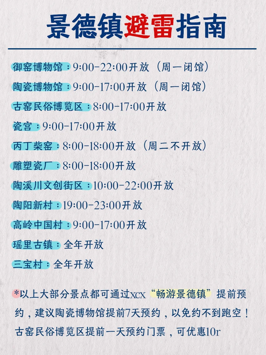 J人同事写的景德镇攻略…未免太全了一点！？