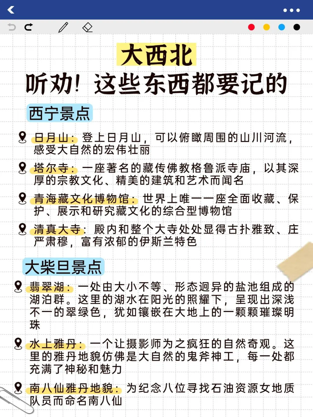 📍6.26西北旅游已回。。我是真的崩溃了