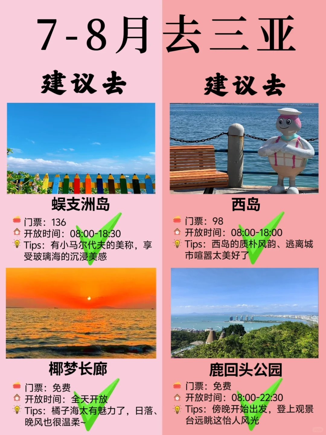 暑假💡纯玩天花板三亚5天4夜💰人均2k+