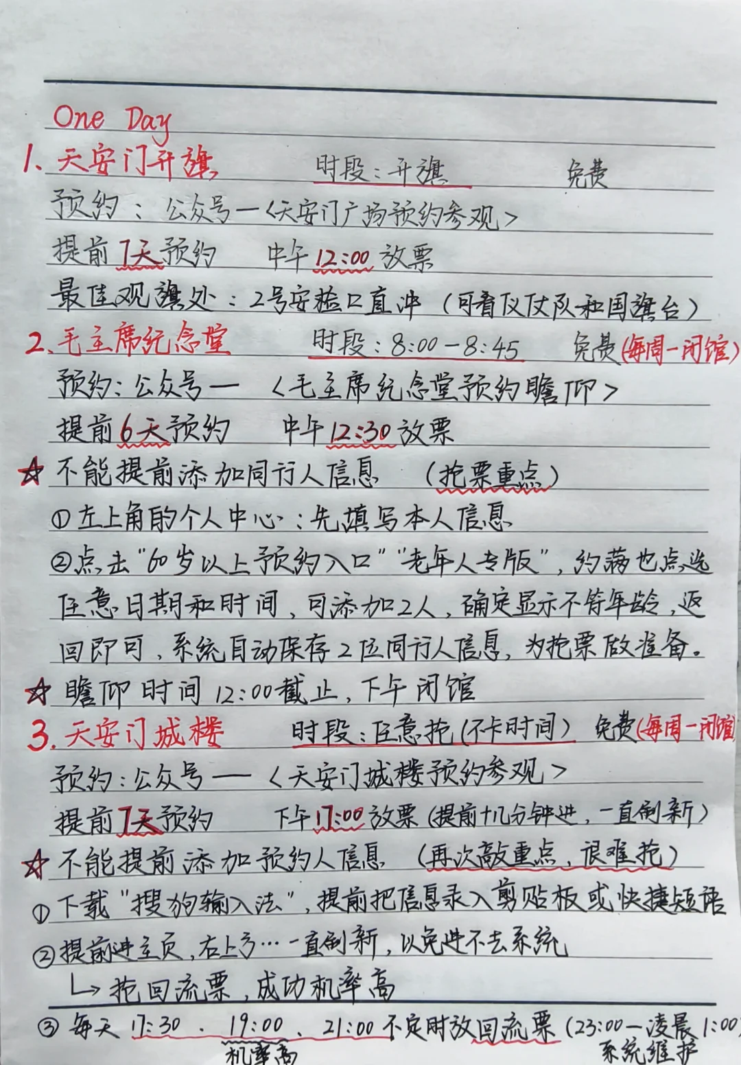 北京自由行攻略，手写的北平