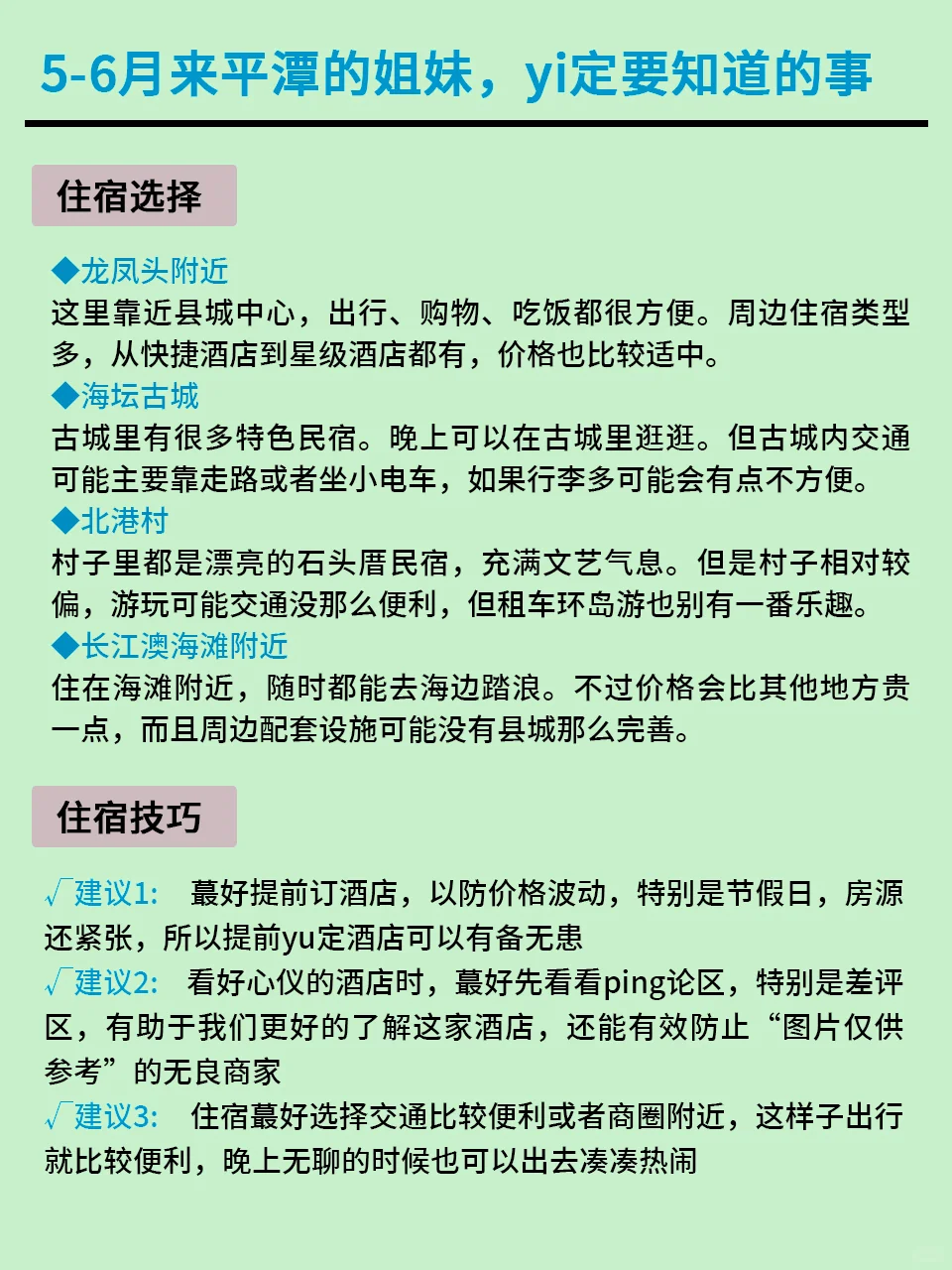 端午想去平潭的姐妹，这份攻略能省很多💰！🥹