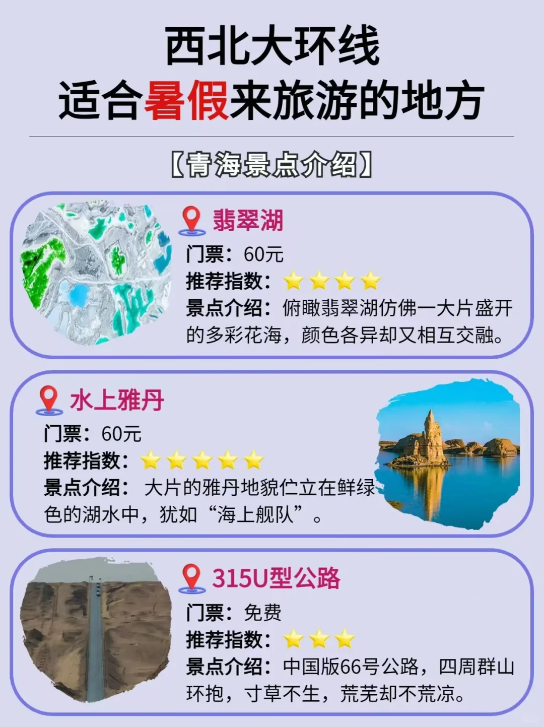 暑假旅游强推啊‼️青海大西北环线攻略✅。