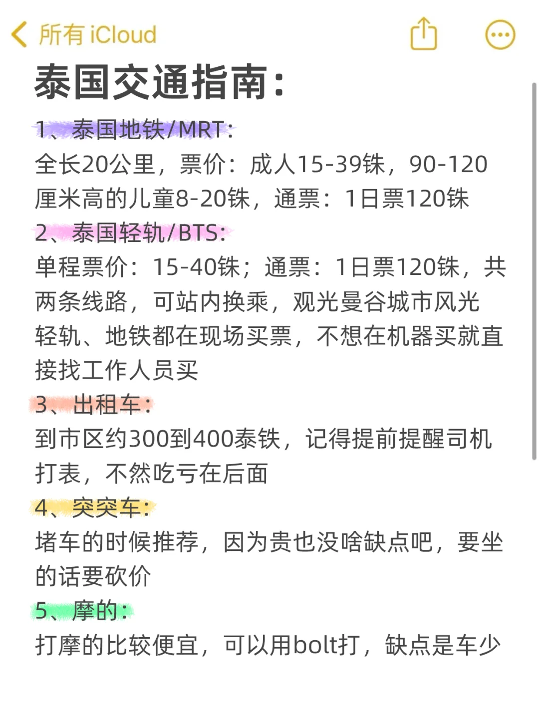 来泰国一定要避雷｜J人手写攻略📖